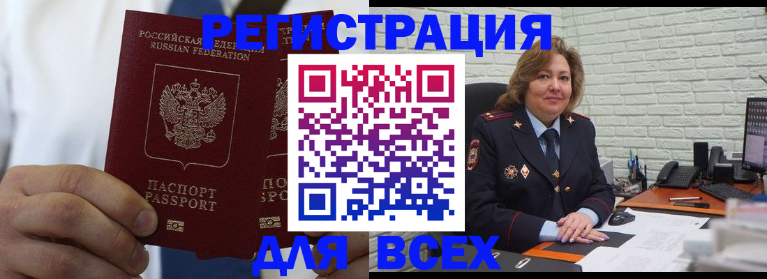 прописка законно в Подольске